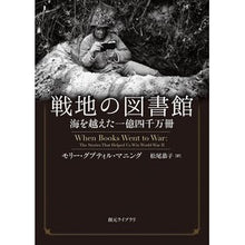 画像をギャラリービューアに読み込む, 戦地の図書館　海を越えた一億四千万冊
