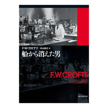 画像をギャラリービューアに読み込む, 船から消えた男
