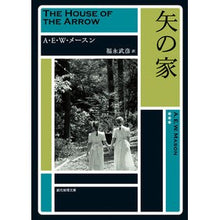 画像をギャラリービューアに読み込む, 矢の家　新版

