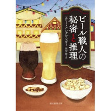 画像をギャラリービューアに読み込む, ビール職人の秘密と推理
