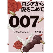 画像をギャラリービューアに読み込む, ００７／ロシアから愛をこめて
