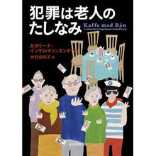 画像をギャラリービューアに読み込む, 犯罪は老人のたしなみ
