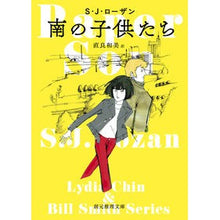 画像をギャラリービューアに読み込む, 南の子供たち
