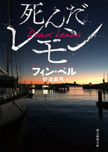 画像をギャラリービューアに読み込む, #Ｆ．ベル #死んだレモン
