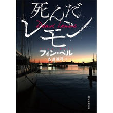 画像をギャラリービューアに読み込む, 死んだレモン
