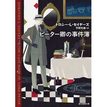 画像をギャラリービューアに読み込む, ピーター卿の事件簿　新版
