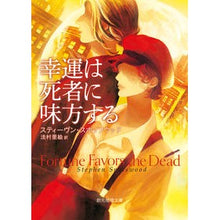 画像をギャラリービューアに読み込む, 幸運は死者に味方する
