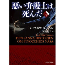 画像をギャラリービューアに読み込む, 悪い弁護士は死んだ　下
