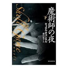 画像をギャラリービューアに読み込む, 魔術師の夜　下
