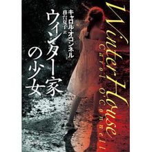 画像をギャラリービューアに読み込む, ウィンター家の少女
