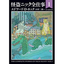 画像をギャラリービューアに読み込む, 怪盗ニック全仕事　　　１
