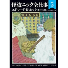 画像をギャラリービューアに読み込む, 怪盗ニック全仕事　　　５

