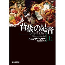 Load image into Gallery viewer, 背後の足音　上

