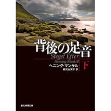 画像をギャラリービューアに読み込む, 背後の足音　下

