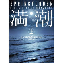 画像をギャラリービューアに読み込む, 満潮　上

