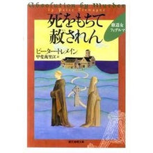 画像をギャラリービューアに読み込む, 死をもちて赦されん
