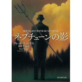 ネプチューンの影