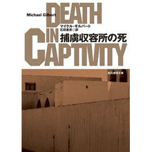 画像をギャラリービューアに読み込む, 捕虜収容所の死
