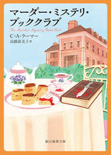 Load image into Gallery viewer, #C. A. Larmer #Murder Mystery Book Club
