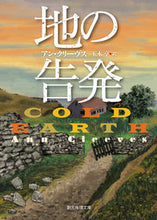画像をギャラリービューアに読み込む, #Ａ．クリーヴス #地の告発
