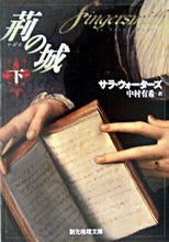 画像をギャラリービューアに読み込む, #Ｓ．ウォーターズ #荊の城下
