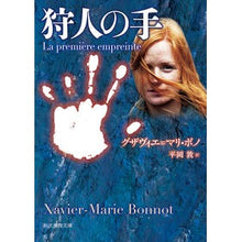 画像をギャラリービューアに読み込む, 狩人の手
