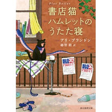 画像をギャラリービューアに読み込む, 書店猫ハムレットのうたた寝
