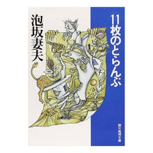 画像をギャラリービューアに読み込む, １１枚のとらんぷ
