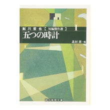 画像をギャラリービューアに読み込む, 五つの時計 Tetsuya Ayukawa

