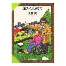 画像をギャラリービューアに読み込む, 遠きに目ありて
