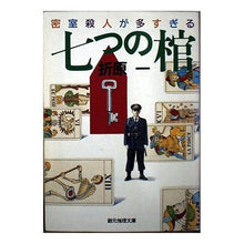 画像をギャラリービューアに読み込む, 七つの棺 Hajime Orihara
