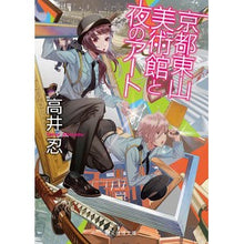 画像をギャラリービューアに読み込む, 京都東山　美術館と夜のアート
