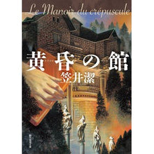 画像をギャラリービューアに読み込む, 黄昏の館
