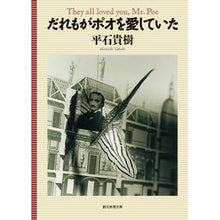 画像をギャラリービューアに読み込む, だれもがポオを愛していた
