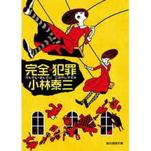 画像をギャラリービューアに読み込む, 完全・犯罪
