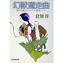画像をギャラリービューアに読み込む, 幻獣遁走曲　猫丸先輩のアルバイト探偵ノー
