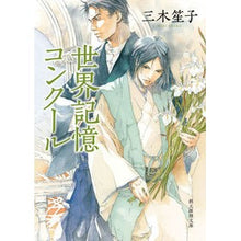 画像をギャラリービューアに読み込む, 世界記憶コンクール Shoko Miki
