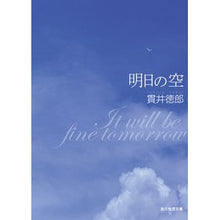 画像をギャラリービューアに読み込む, 明日の空 Tokuro Nukui
