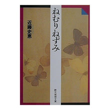 Load image into Gallery viewer, ねむりねずみ Fumie Kondo
