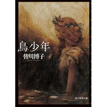 画像をギャラリービューアに読み込む, 鳥少年

