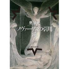 画像をギャラリービューアに読み込む, ノヴァーリスの引用　滝 Okuizumi Hikaru
