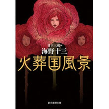 画像をギャラリービューアに読み込む, 火葬国風景
