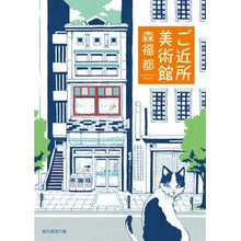 画像をギャラリービューアに読み込む, ご近所美術館
