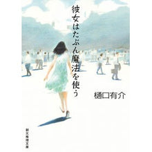 画像をギャラリービューアに読み込む, 彼女はたぶん魔法を使う Yusuke Higuchi
