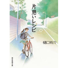 画像をギャラリービューアに読み込む, 片思いレシピ Yusuke Higuchi
