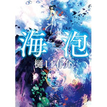 画像をギャラリービューアに読み込む, 海泡 Yusuke Higuchi
