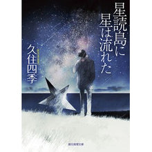 画像をギャラリービューアに読み込む, 星読島に星は流れた
