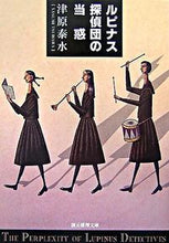 画像をギャラリービューアに読み込む, #津原泰水 #ルピナス探偵団の当惑
