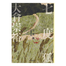 画像をギャラリービューアに読み込む, 七度狐 Takahiro Okura
