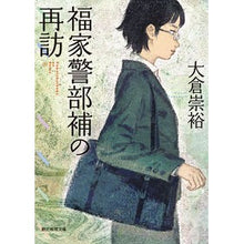 画像をギャラリービューアに読み込む, 福家警部補の再訪 Takahiro Okura
